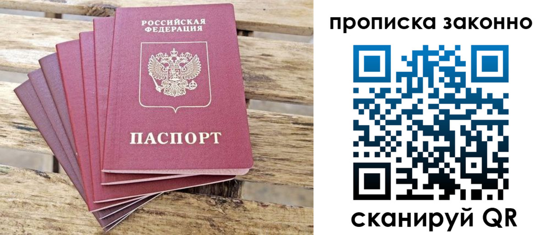 прописка в Уфе