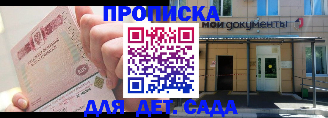 купить прописку в Уфе