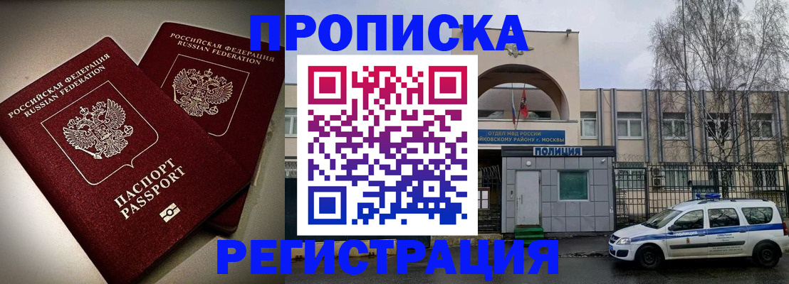 прописка регистрация в Уфе