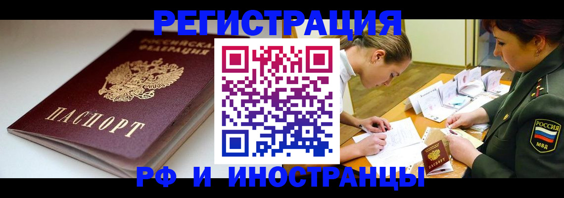 прописка в квартире в Уфе