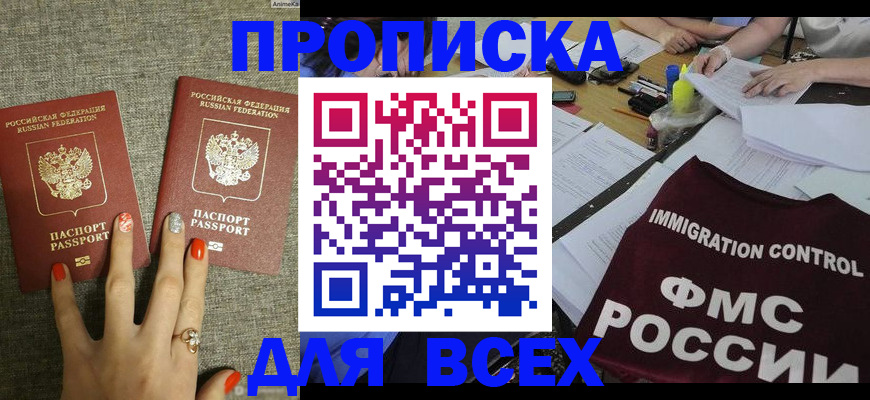 прописка гарантия в Уфе