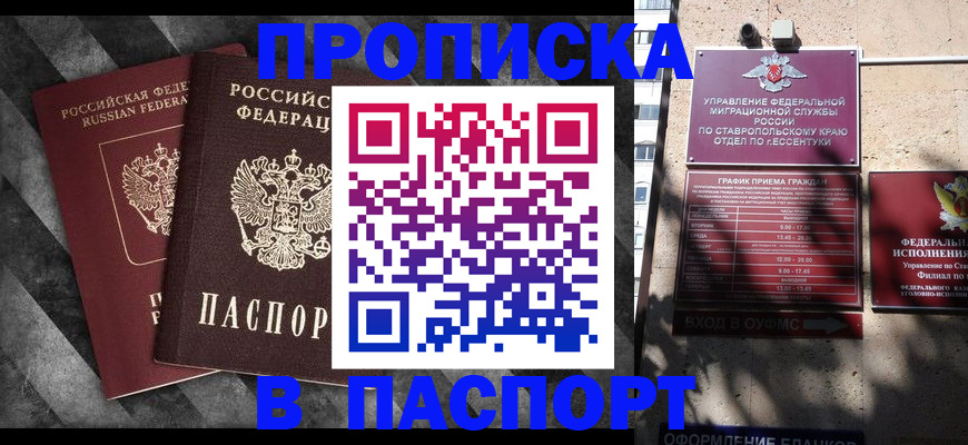 временная регистрация поиск в Уфе