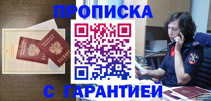 прописка паспорт в Уфе